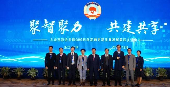 九地市政协共商G60科创走廊更高质量发展