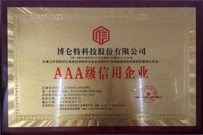 AAA级信用企业