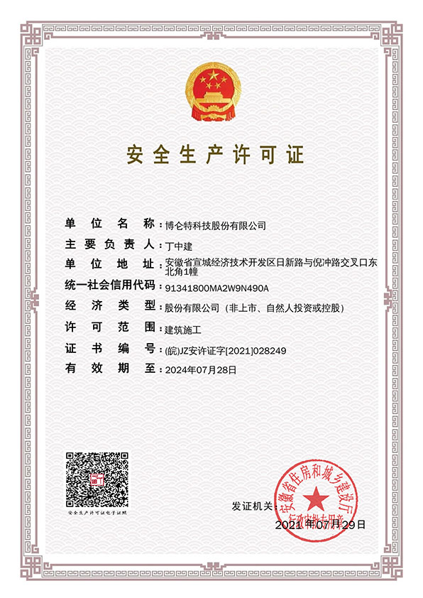 凯时尊龙安全生产许可证