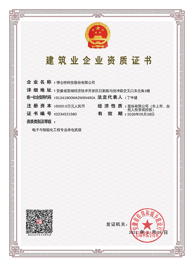 凯时尊龙二级智能化认证
